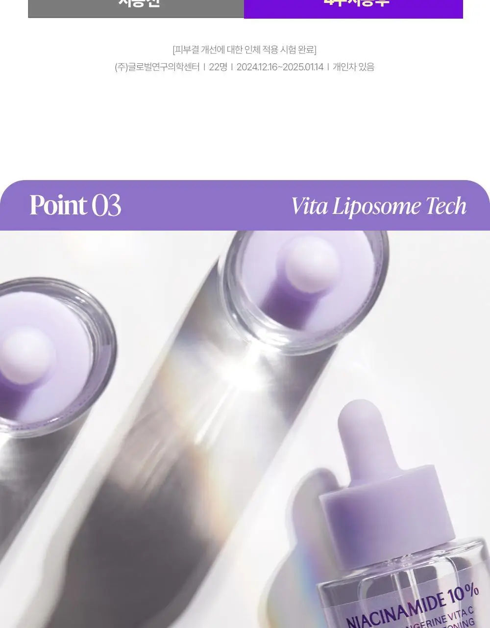 [주름개선] 구달 청귤 비타C 나이아신아마이드 10 흔적 앰플 30ml 상세페이지 19